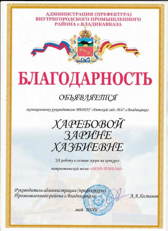 Благодарность